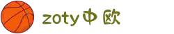 zoty中欧·(中国有限公司)官方网站